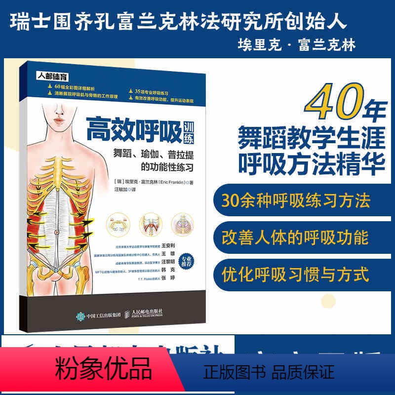 【正版】高效呼吸训练舞蹈瑜伽普拉提的功能性练习 健身书籍呼吸之间瑜伽普拉提书籍初级入门瑜伽解剖学瑜伽书籍教程