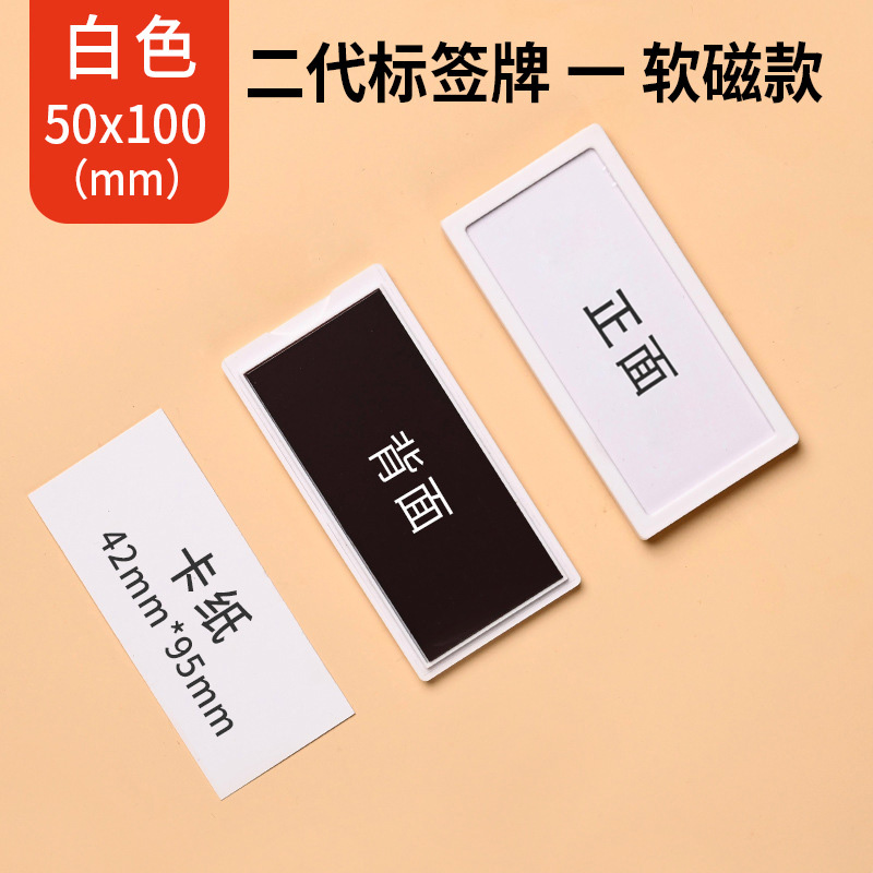 珂攸洋磁性料签牌白色 磁性料签牌白色50*100mm个