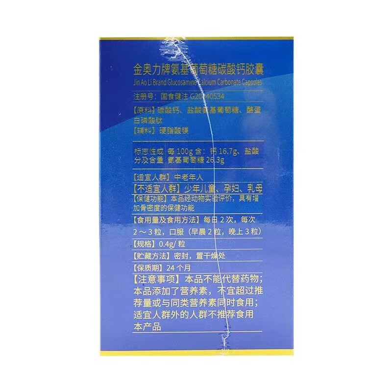 威海紫光金奥力牌氨糖盐酸氨基葡萄糖碳酸钙胶囊100粒男女成人中老年骨质疏松酪蛋白磷酸肽钙片安糖增加骨密度关节维骨力保健品高清大图