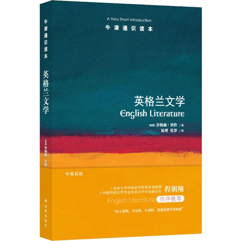 【M】英格兰文学-9787544774000