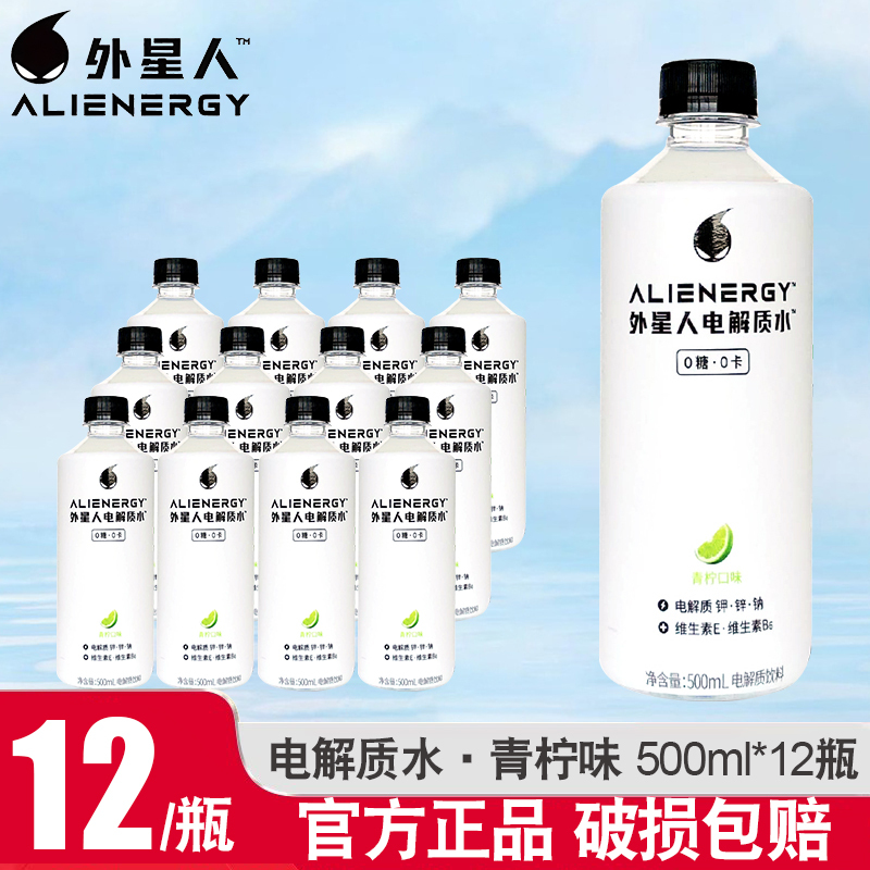 元气森林外星人电解质水500ml*12瓶青柠味运动健身饮料官方同款