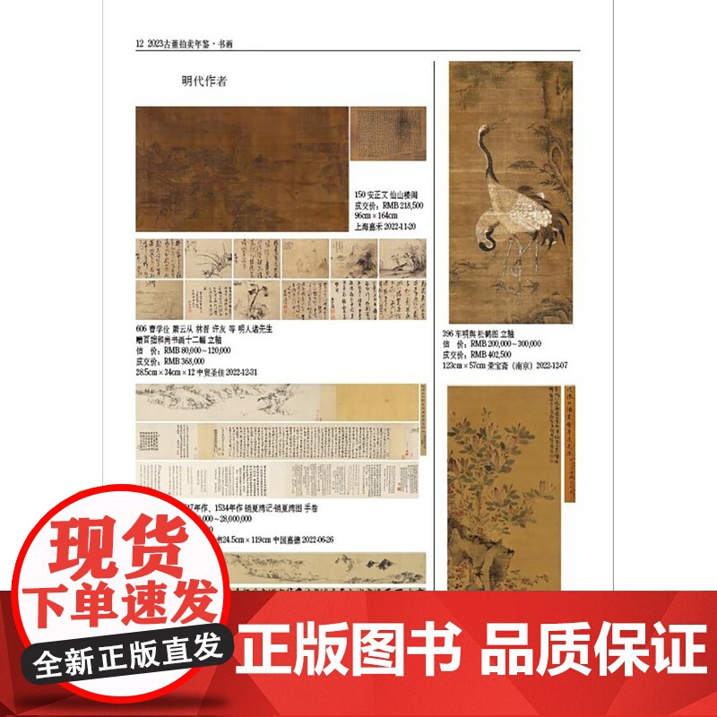 2023年古董拍卖年鉴 书画 欣弘主编历代古玩古董鉴定收藏投资书籍雕刻珍贵艺术品图录中国古董艺术品拍卖收藏年鉴高清大图