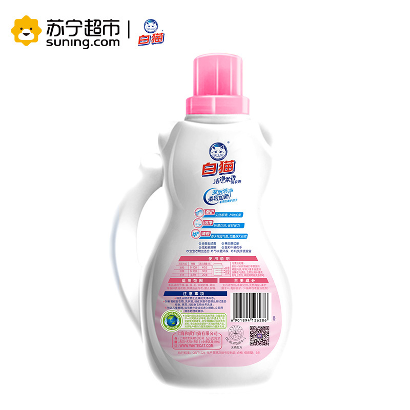 白猫 洁净柔香洗衣液2kg