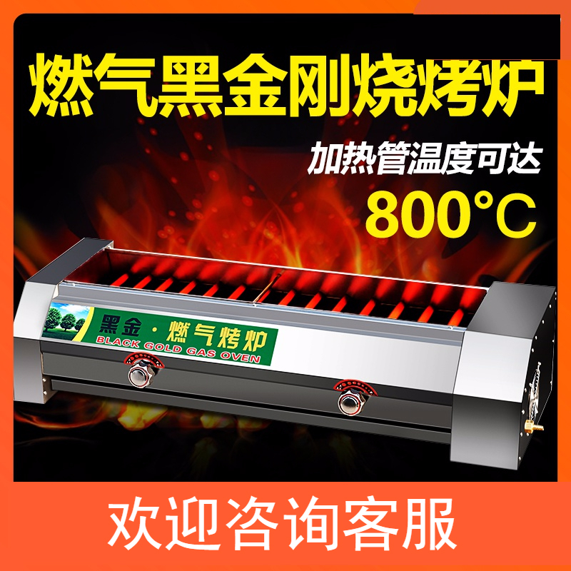 黑金刚燃气烧烤炉商用液化气电家用时光旧巷煤气烤串摆摊无烟烤生蚝天 16宽2控12管烤面86cm整机110cm家用商用摆摊