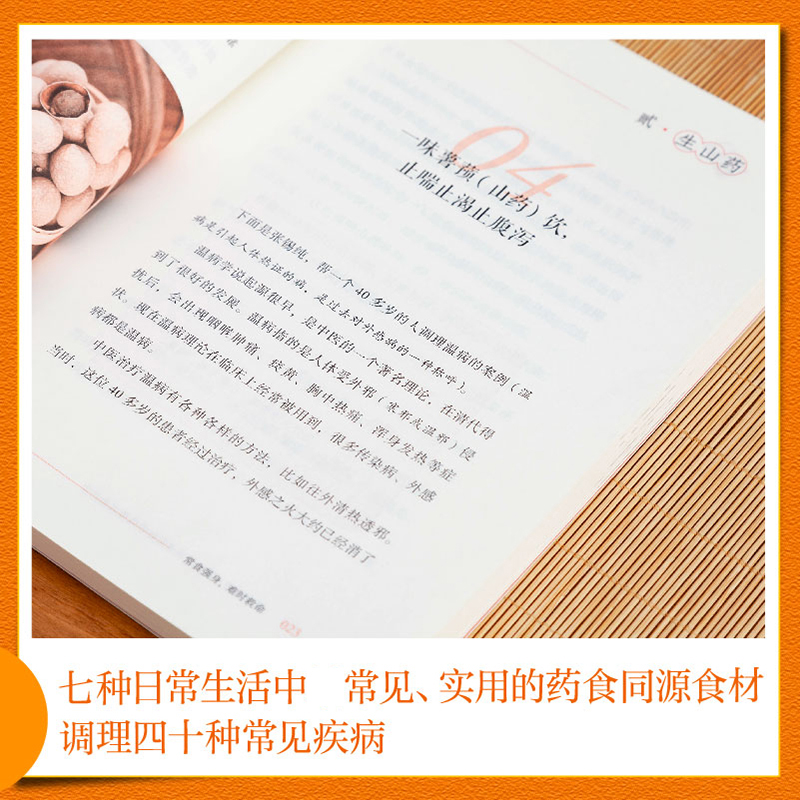 [醉染正版]养命之方 罗大伦讲名医张锡纯传家食疗方 随书附赠药材图谱 一本给当代普通人的养命 救命常备书中医百科书籍 中高清大图