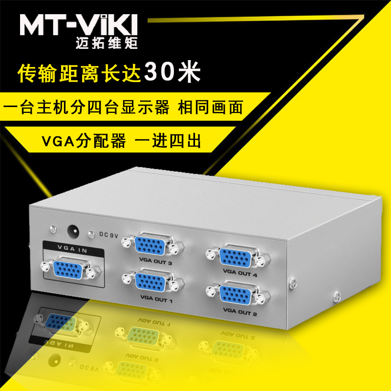 迈拓维矩MT-2504 vga分配器一分四分频器一进四出高清vga分屏器1分4高清大图