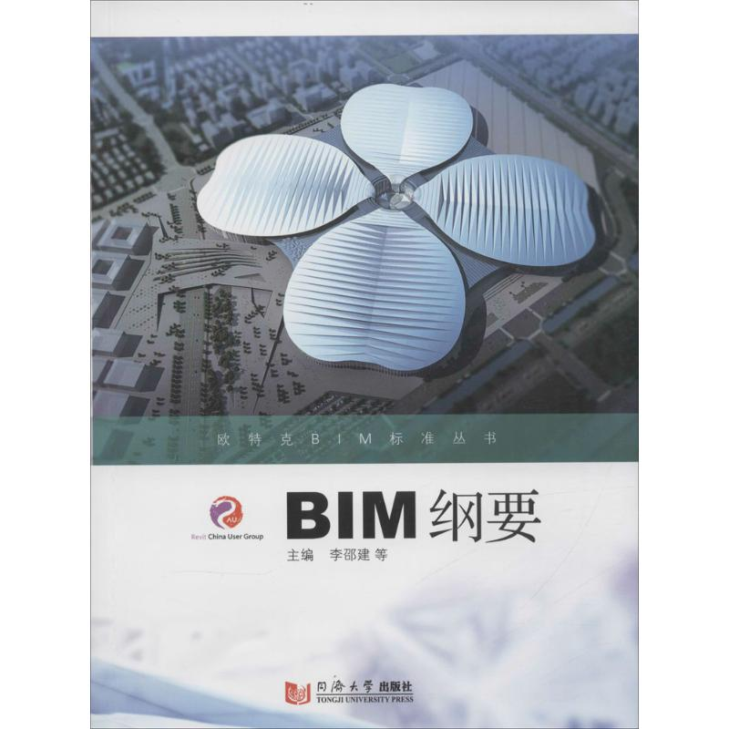 [M]BIM纲要-9787560860626高清大图