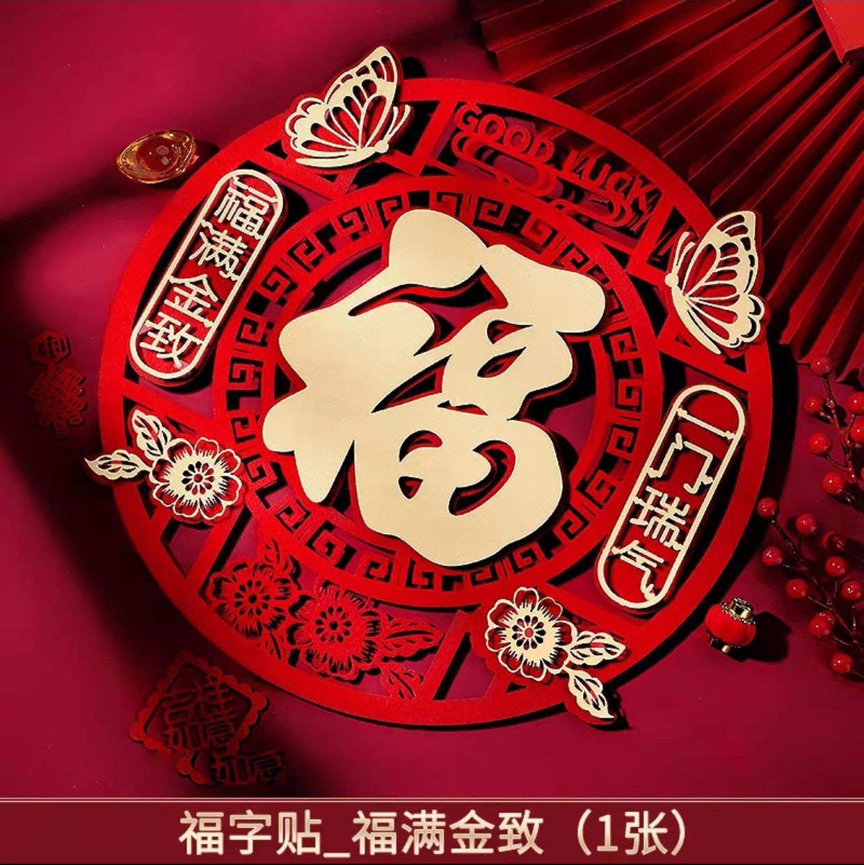 新款 扇花新年快乐40CM高清大图