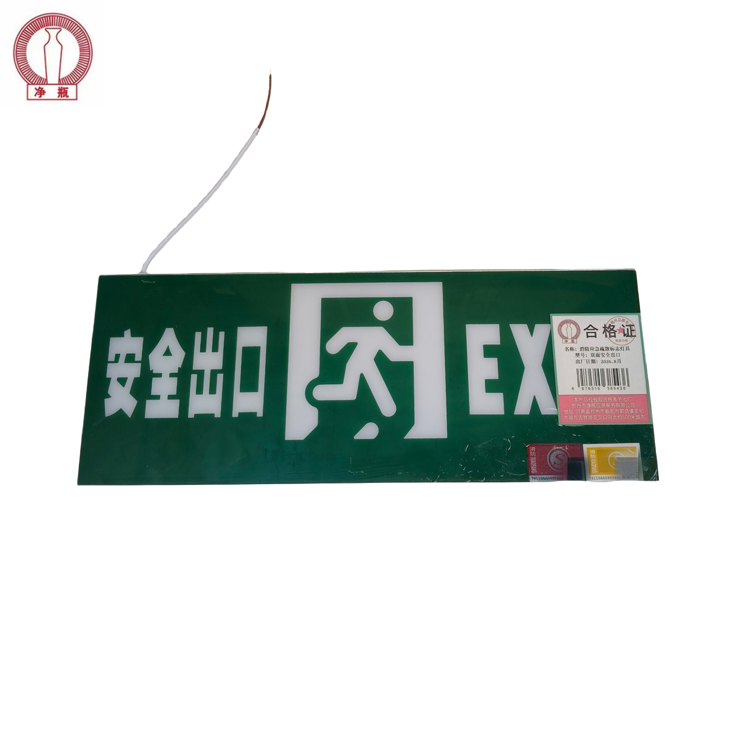 净瓶 安全出口地贴 左向 张