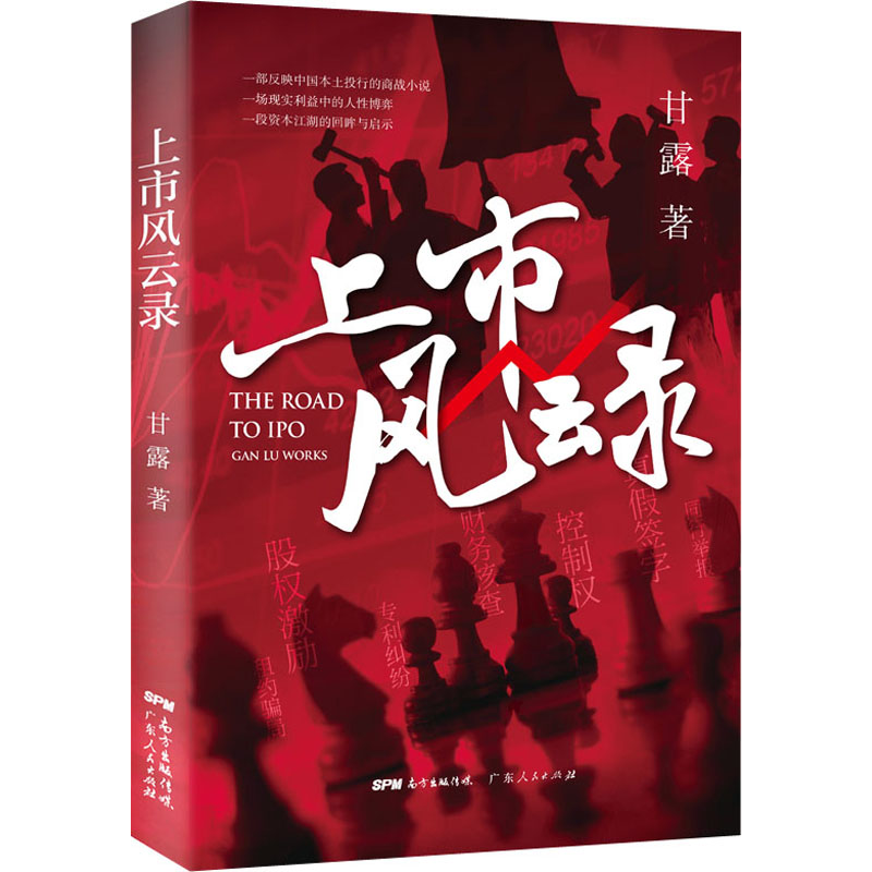醉染图书上市风云录9787218148250高清大图