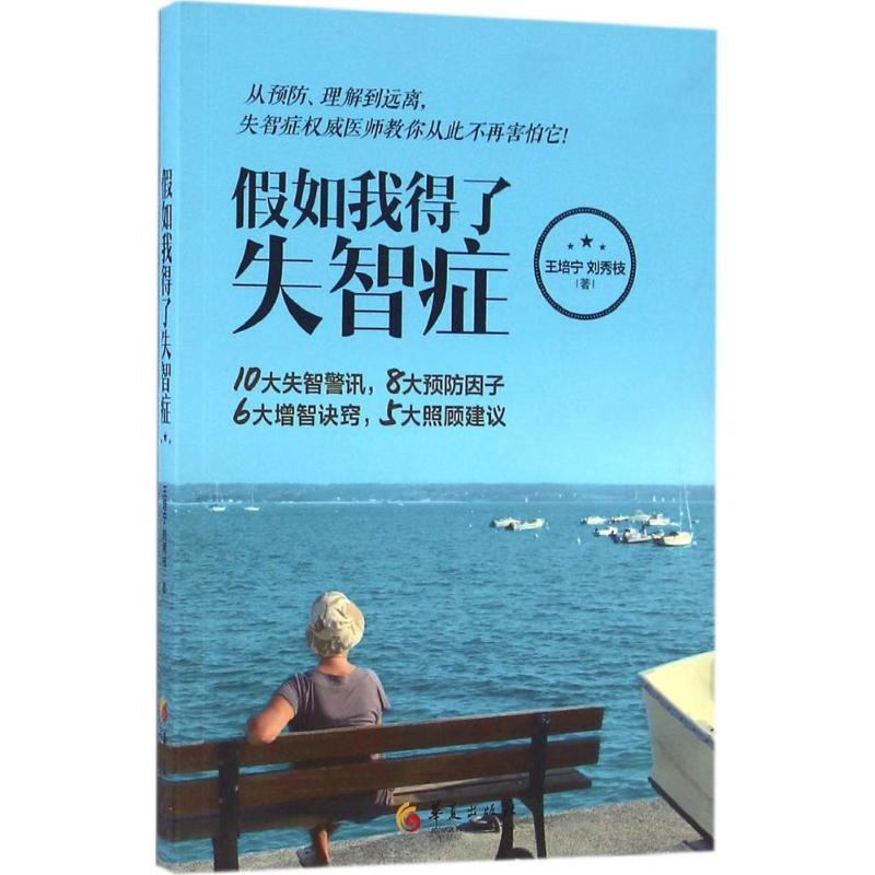 醉染图书如我得了失智症9787508088594