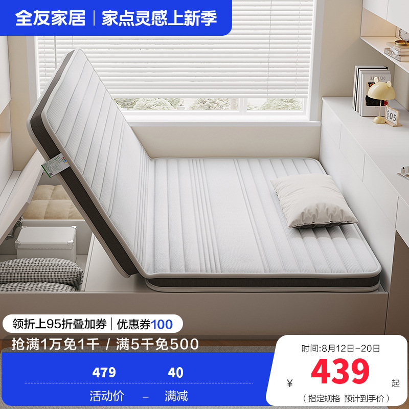 全友家居 可折叠护脊天然椰棕床垫卧室家用单人薄款偏硬棕垫