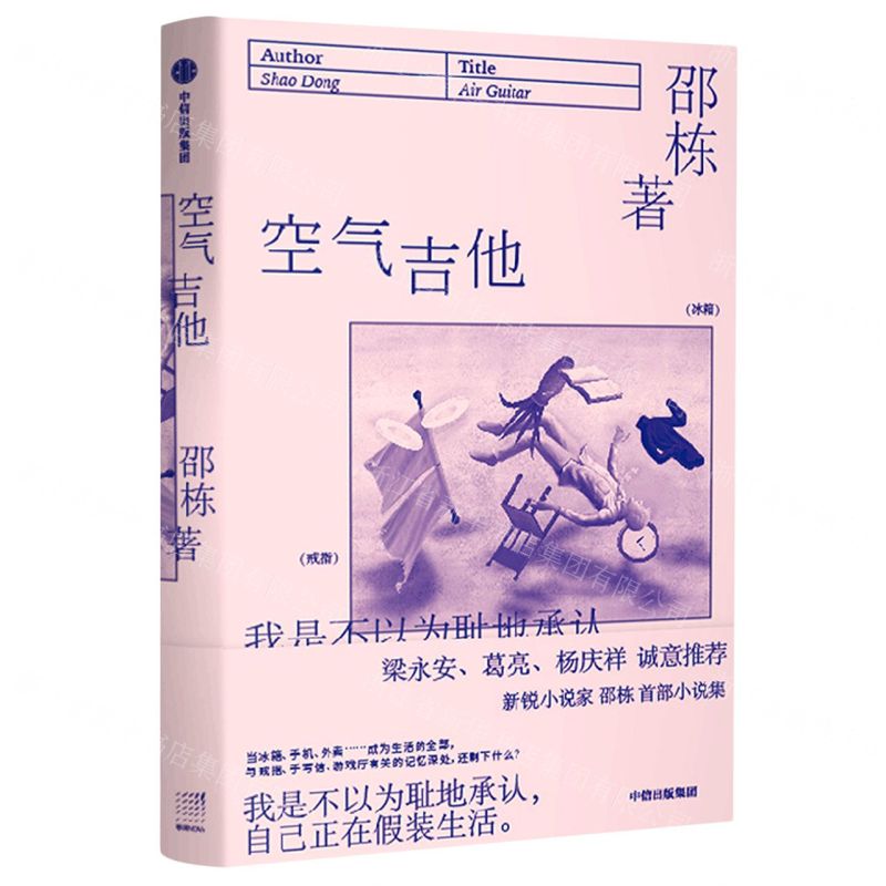[N]空气吉他-9787521744019高清大图