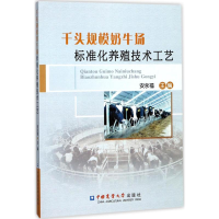 千头规模奶牛场标准化养殖技术工艺