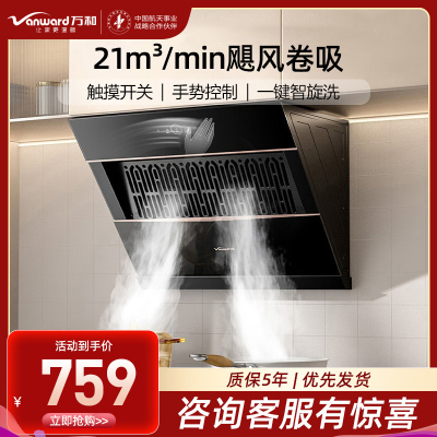万和(Vanward)CXW-310-J320A-Pro吸油烟机
