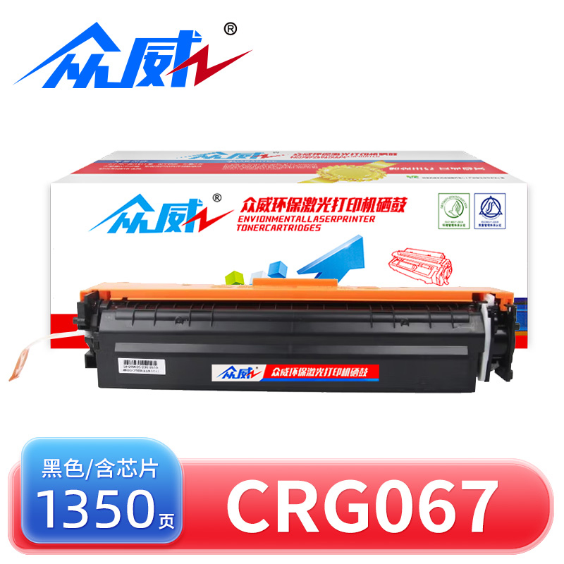 众威硒鼓CRG067黑色 支高清大图