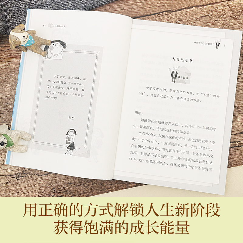 林良爷爷的30封信 [正版] 林良暖心文集:林良爷爷的30封信 经典代表作散文家亲子阅读佳作 儿童文学小学中高年级初中生高清大图