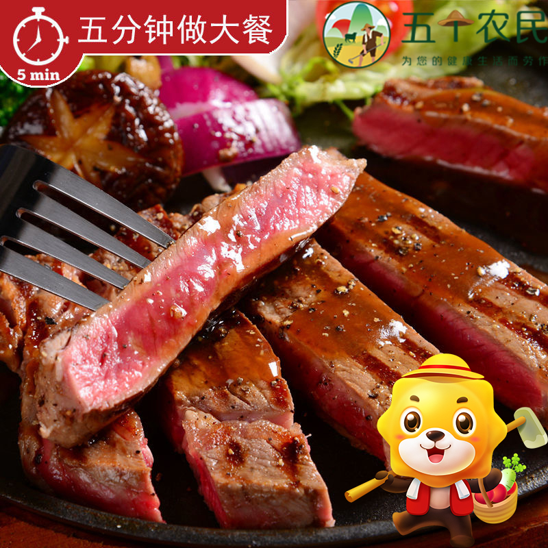 [五个农民] 原肉整切好嗨呦精制牛排80g*10片装腌制家庭新鲜牛排
