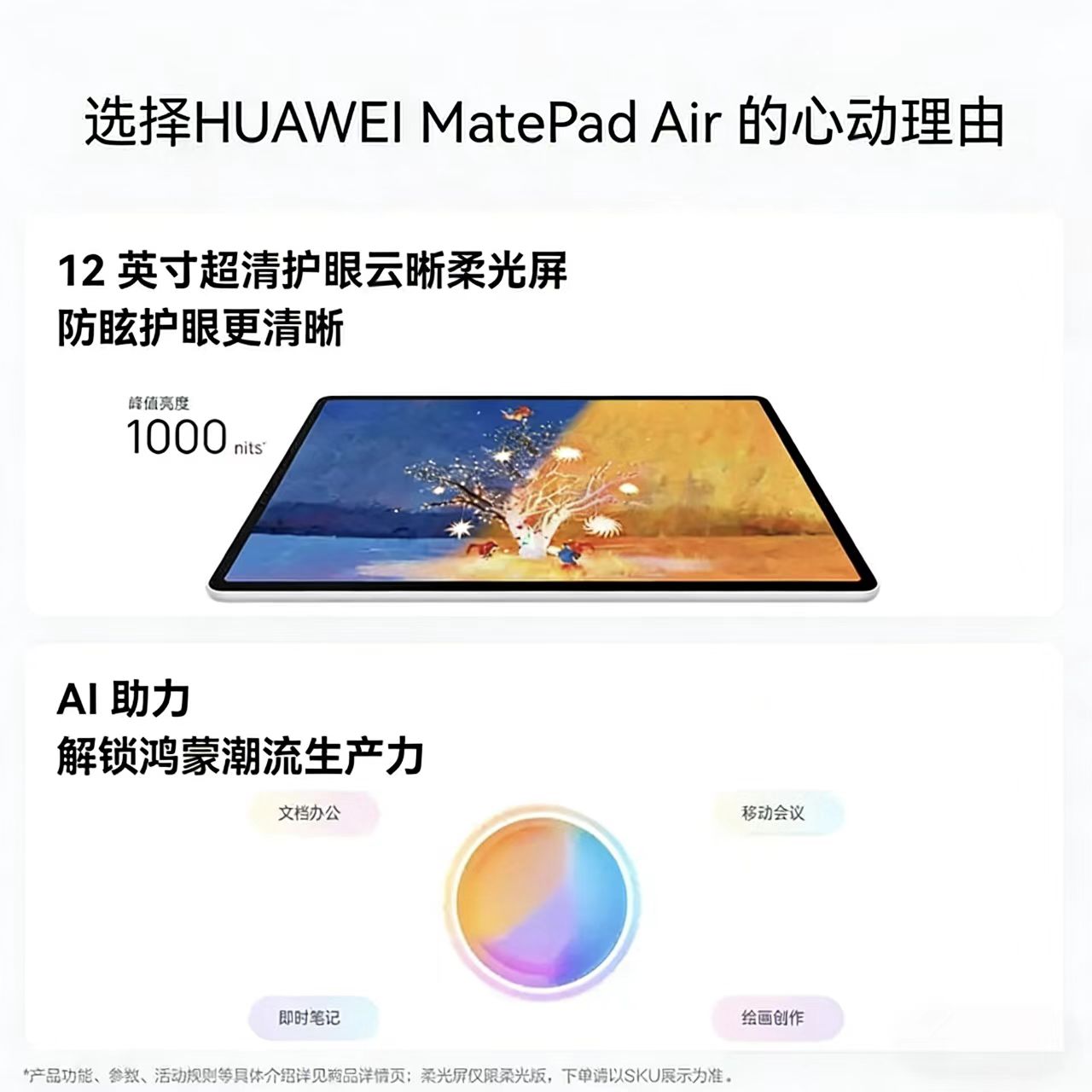 华为 MatePad Air 柔光版 12GB+256GB WIFI 羽砂白高清大图