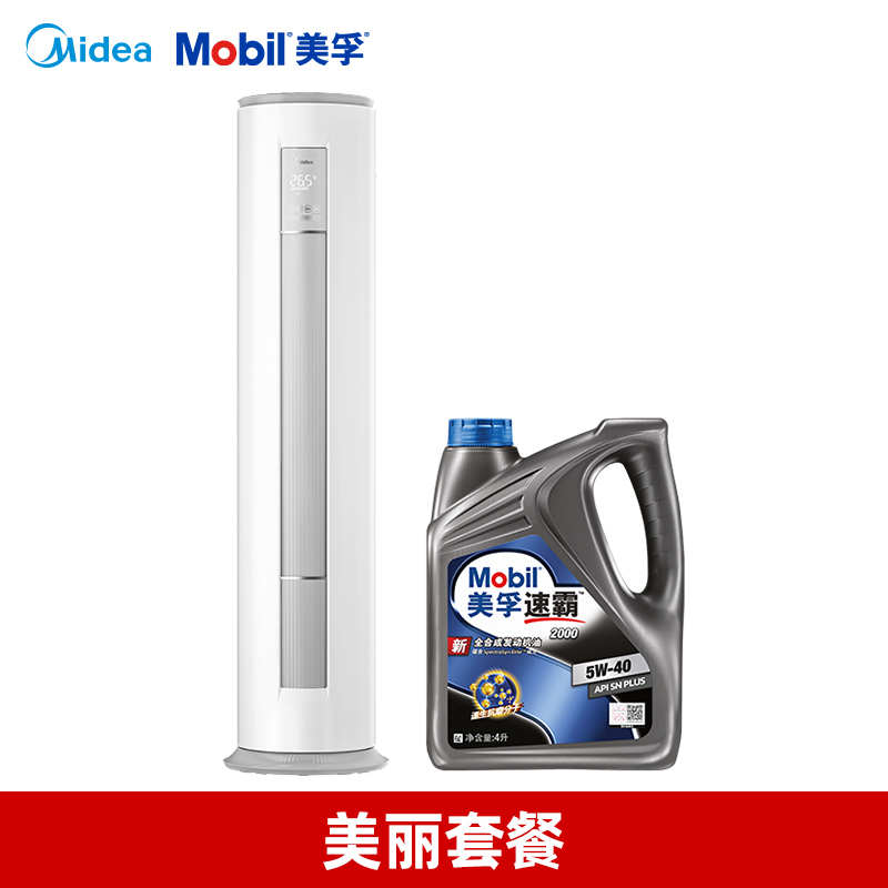 美的3匹新能效变频空调+美孚®速霸™2000 5W-40 4L