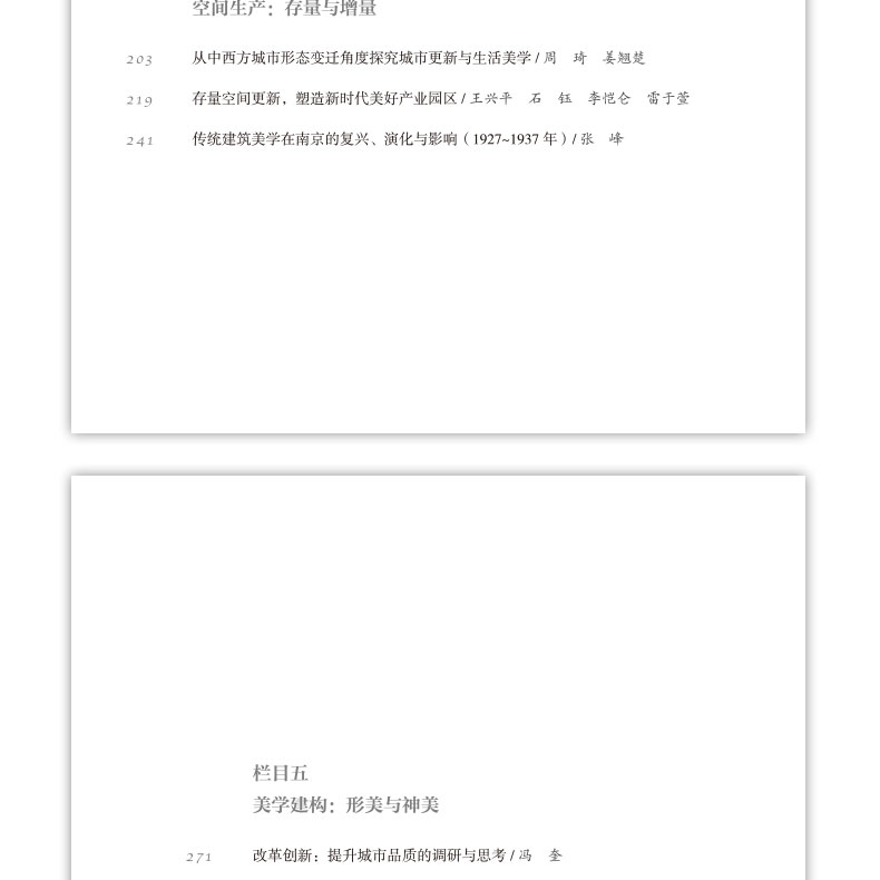 [正版] 城市更新与生活美学研究 美学建构空间美学美学艺术 城市更新视角生活美学 探究城市更新与生活美学 张鸿雁高清大图