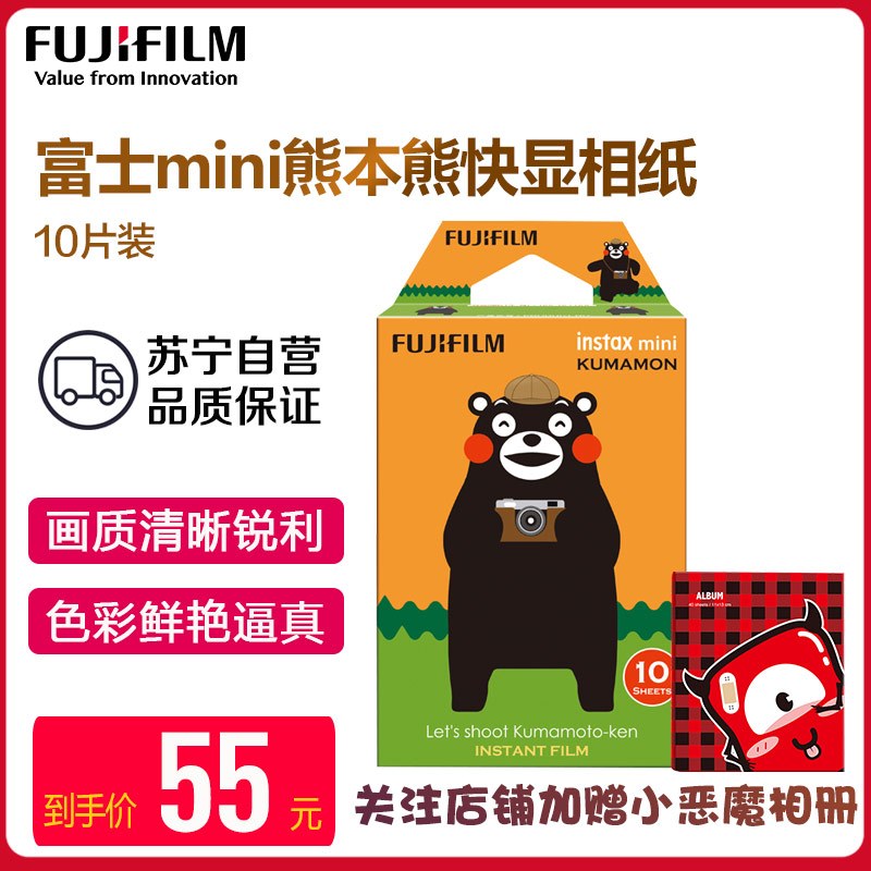 富士(FUJIFILM)INSTAX 拍立得相纸 mini7c/8/9/25/90/70通用花边快显胶片 熊本熊款10张