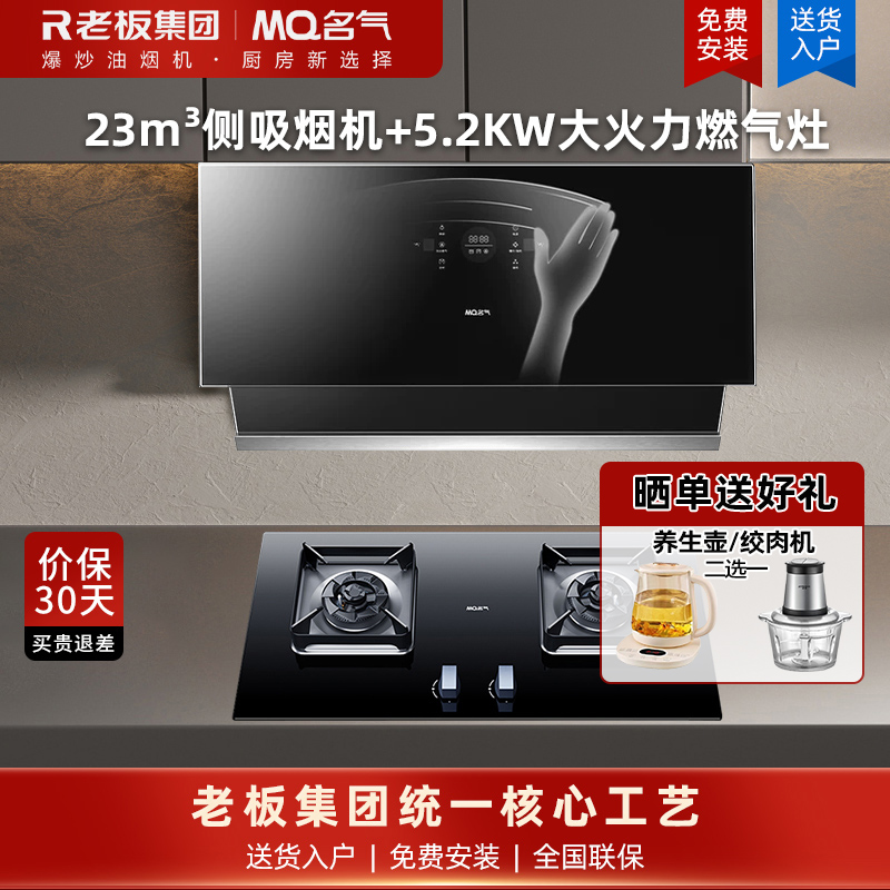 老板名气2570A+6812BT烟灶套餐