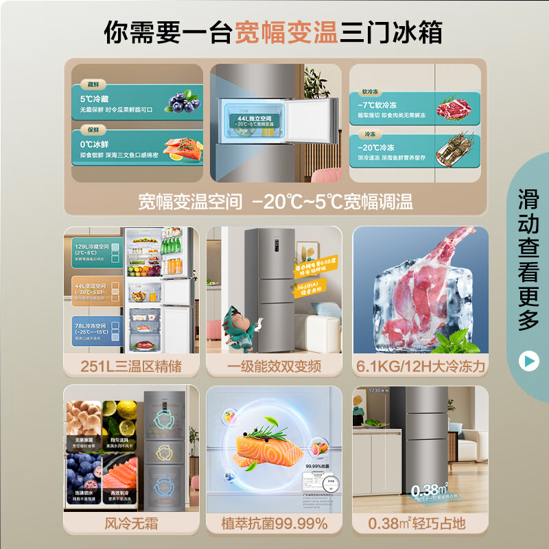 海信(Hisense)251升冰箱三开门风冷无霜一级能效省电变频小冰箱变温冷藏冷冻以旧换新BCD-251WYK1DPJ