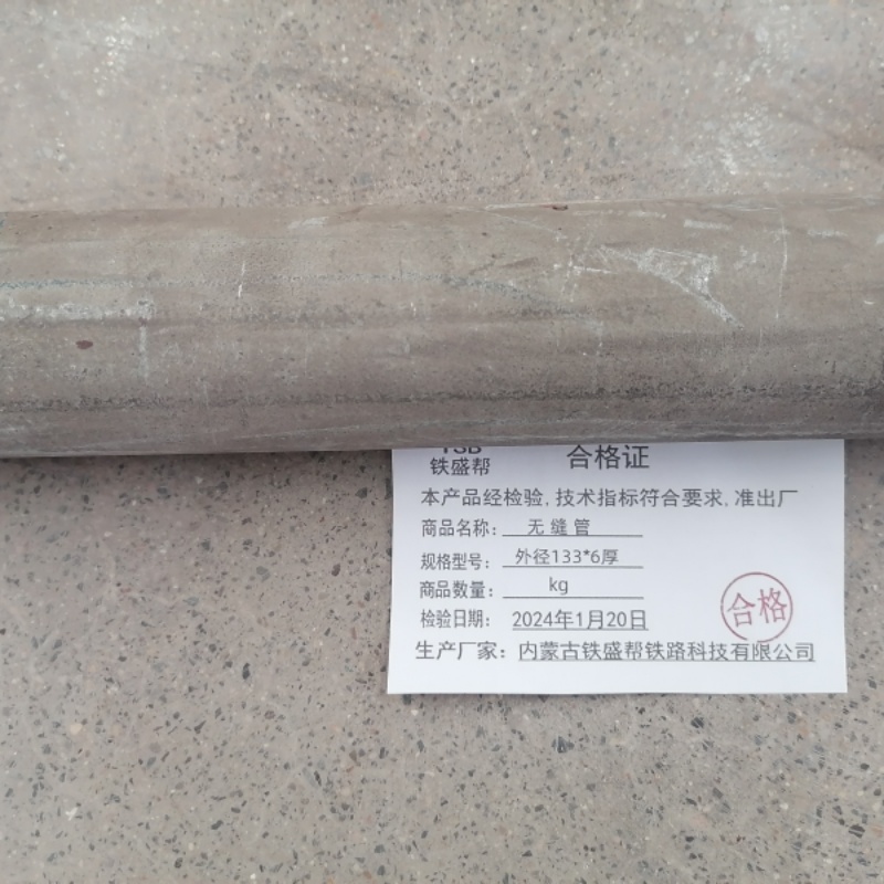 铁盛帮 无缝管外径133*6厚 kg高清大图