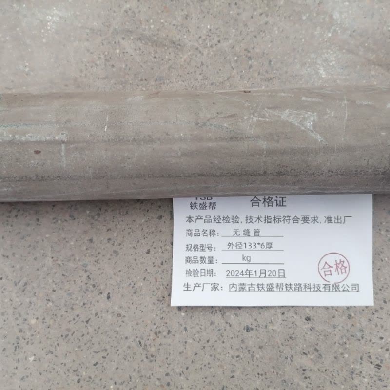 铁盛帮 无缝管外径133*6厚 kg图片