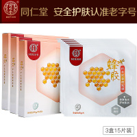 同仁堂面膜 蜂胶补水修复面贴膜25g*5 敏肌舒缓面膜修护角质层干痒泛红面膜男女面膜护肤品
