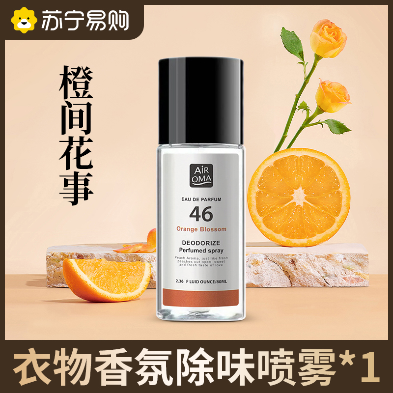 羽绒服除味剂衣物香氛喷雾衣服除烟味火锅去味神器祛异味高清大图