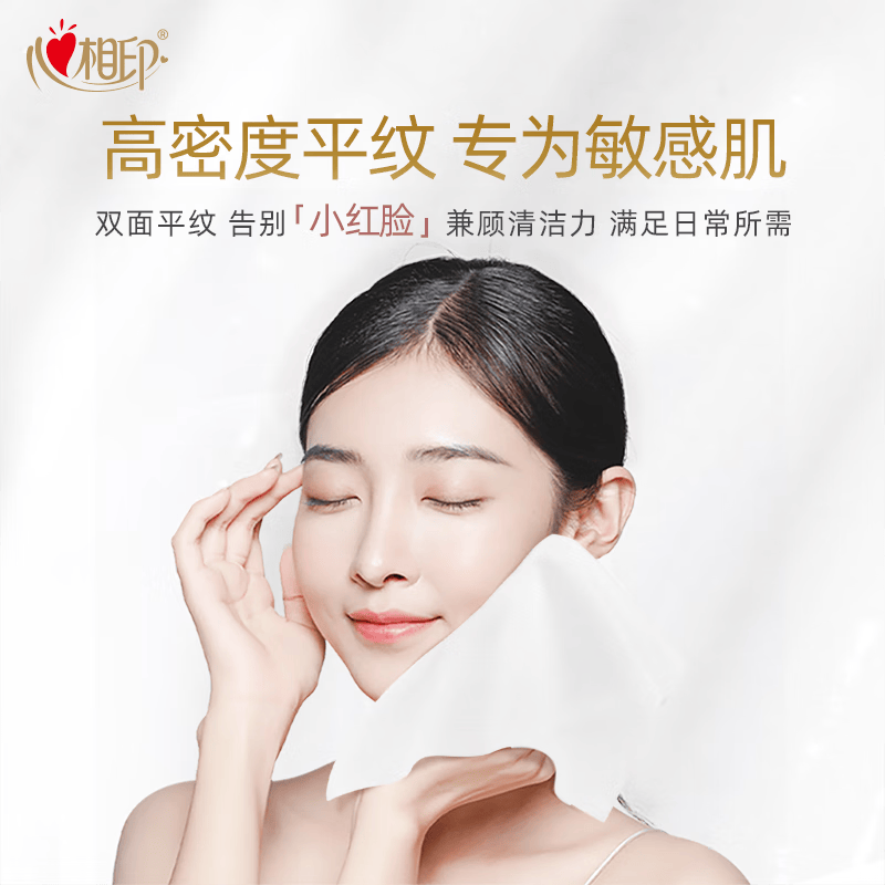 心相印(Mind Act Upon Mind) 2XCE070(包装)心相印棉柔系列云绒乳霜柔巾70片装*2包高清大图
