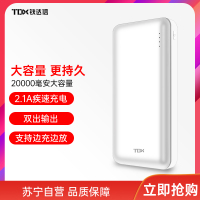 铁达信充电宝X-200D白色20000毫安大容量小巧便携移动电源适用与苹果小米vivo华为oppo手机通用充电宝