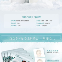 自然堂(CHANDO)喜马拉雅百合补水面膜1片