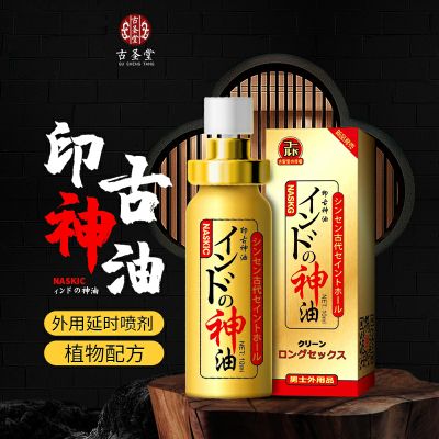 古聖堂男用延时喷剂10ml