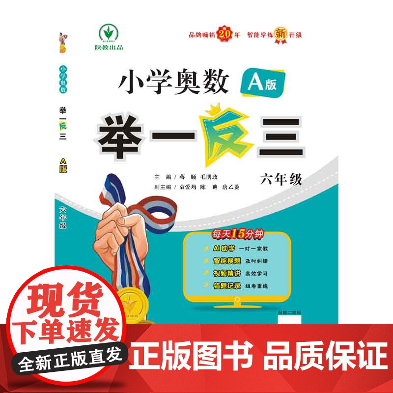 小学奥数举一反三智能升级版 A版 六年级高清大图