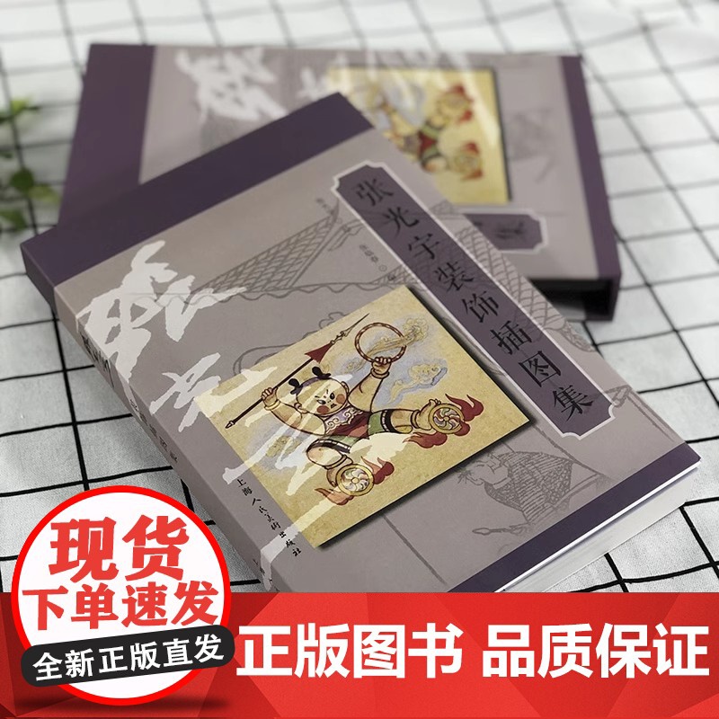 连环画家画集3册 程十发画古代故事百图+张光宇装饰插画集+陆俨少古装连环画精选合集上海人民美术出版社高清大图