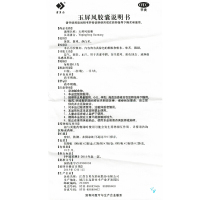 低至35/盒】吉贝尔 玉屏风胶囊 36粒*3盒 益气固表止汗