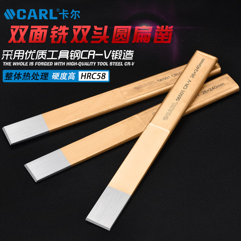 卡尔 工业级铬钒钢双头圆扁凿 扁铲 凿子 双面铣扁凿高清大图