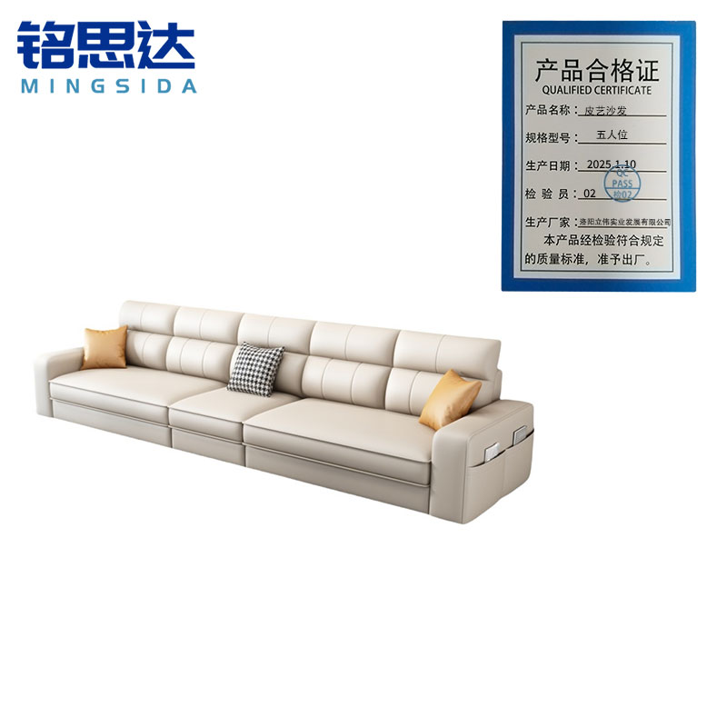 铭思达皮艺沙发五人位张高清大图