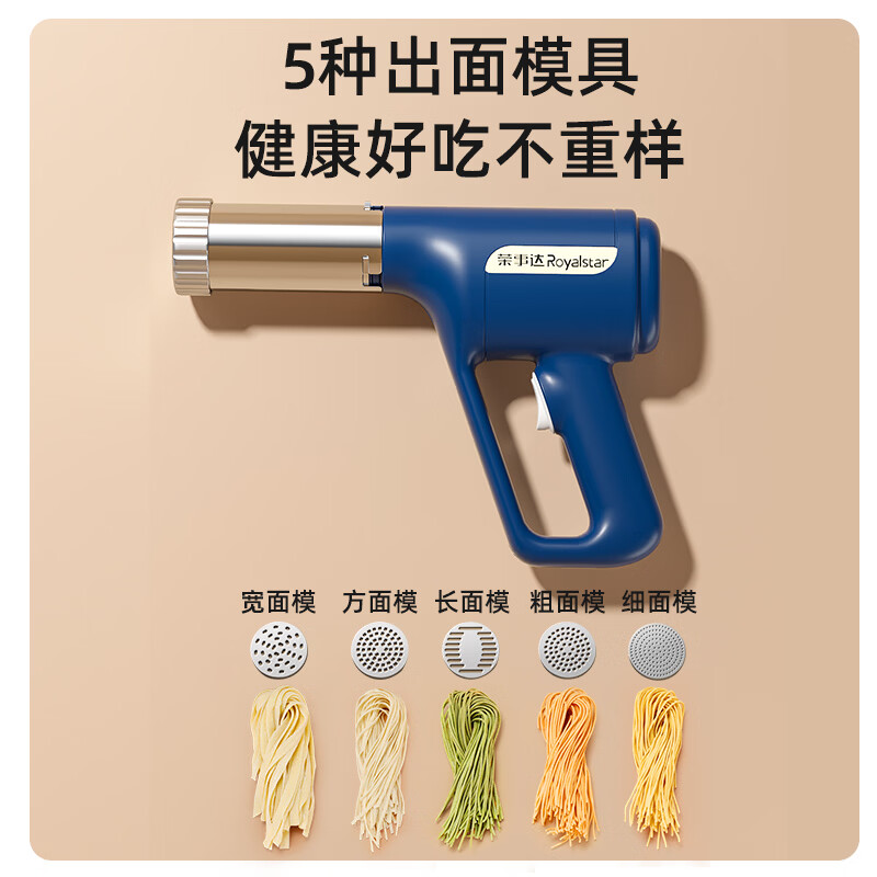 荣事达(Royalstar)手持面条机家用便携式压面机枪全自动小型电动饸饹新款不锈钢家庭用电动压面条机MT-1101高清大图