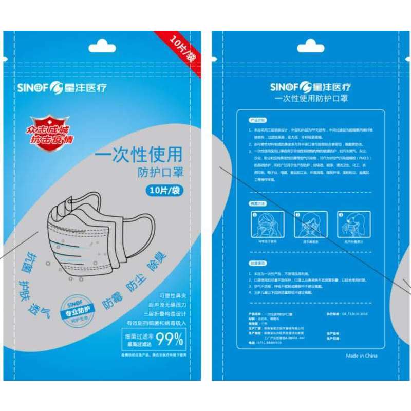 星沣一次性医用使用口罩 200个(1000个起拍)