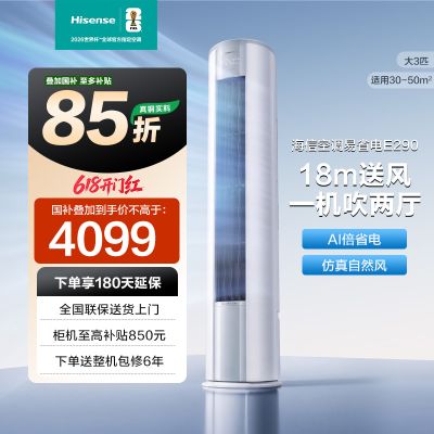 海信Hisense 3匹立柜式空调KFR-72LW/E290-X1B 新1级能效30-50㎡大空间凝脂白雅川青高光设计