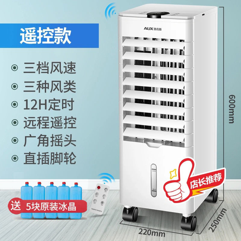 奥克斯空调扇正品家用制冷暖两用水冷宿舍冷风扇冷气扇小空调风扇 单冷遥控款(有遥控)高清大图