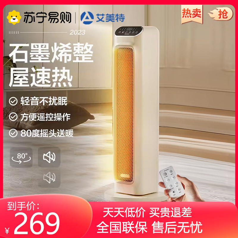 艾美特石墨烯暖风机家用塔式立式取暖器大空间速热电暖器加高机身广角摇头轻音节能遥控热风机HP21-R27