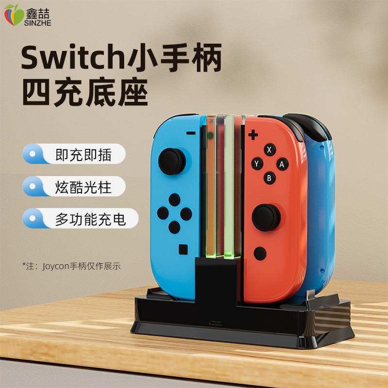 鑫喆 任天堂switch手柄充电器joycon充电底座++Switcholed钢化膜电源pro座充游戏小握把电池pro
