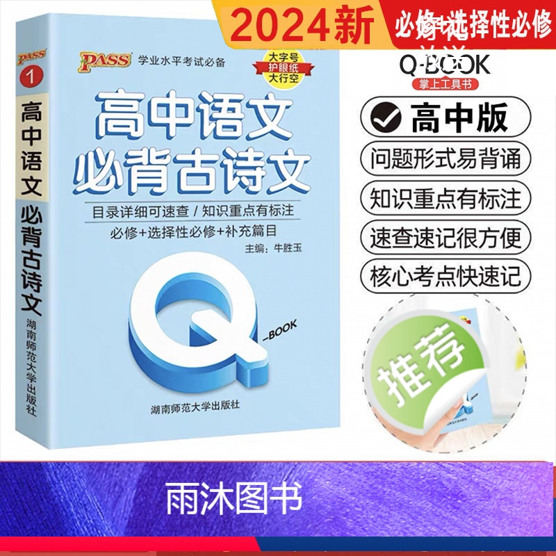 高中语文必背古诗文 绿卡Q-book高中系列 【正版】2024新pass绿卡图书口袋书qbook10本高中掌中宝数学公式