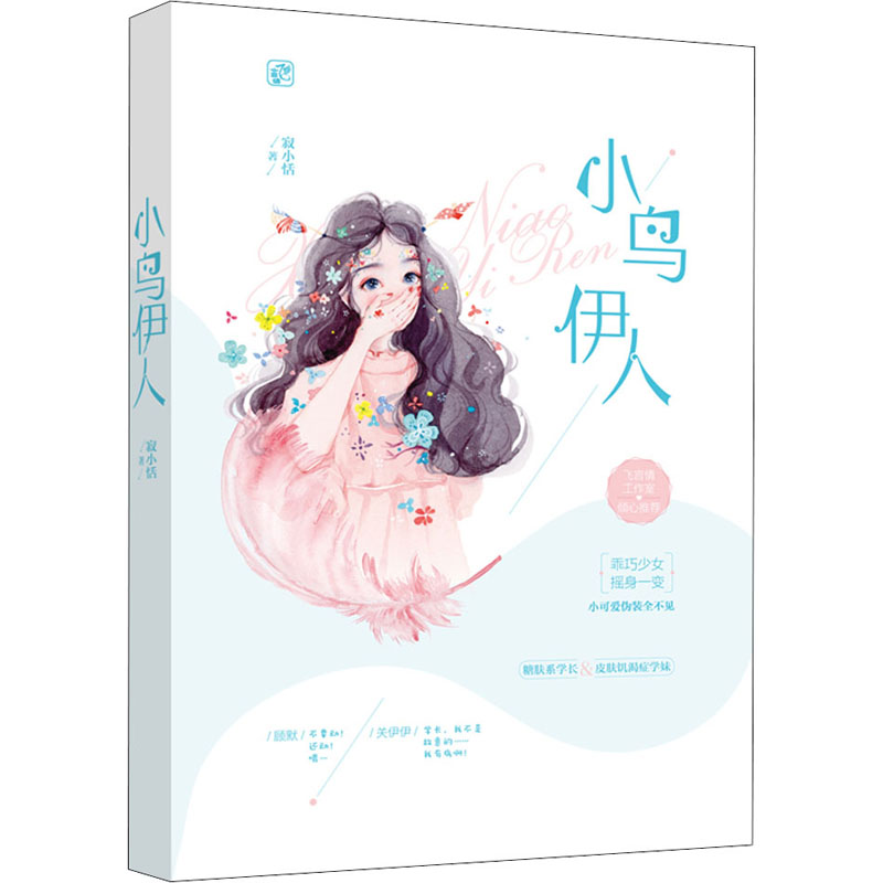 小鸟伊人高清大图