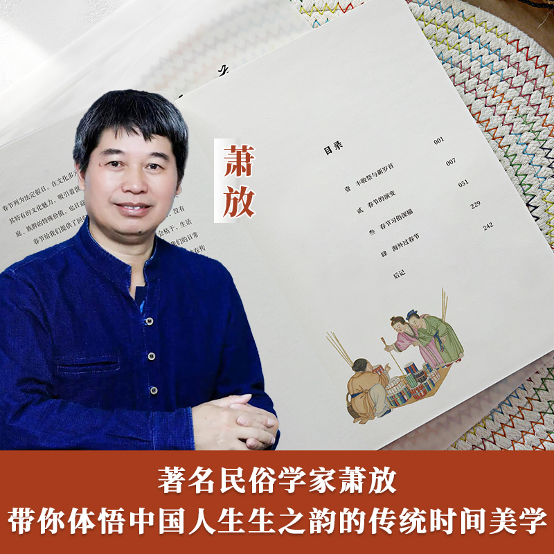 [正版]春节 节日里的中国 关于春节的国民知识读本 中国人的节日之书 传统节日知识读本 春节三千多年的历史演变高清大图